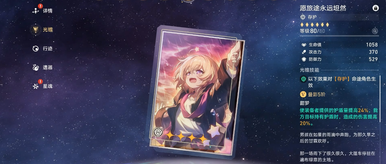 崩坏星穹铁道丹腾遗器和光锥怎么选