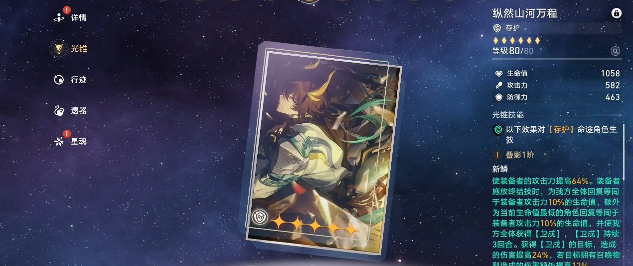 崩坏星穹铁道丹腾遗器和光锥怎么选