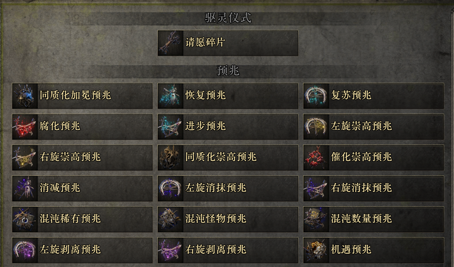 流放之路2驱灵仪式该怎么玩