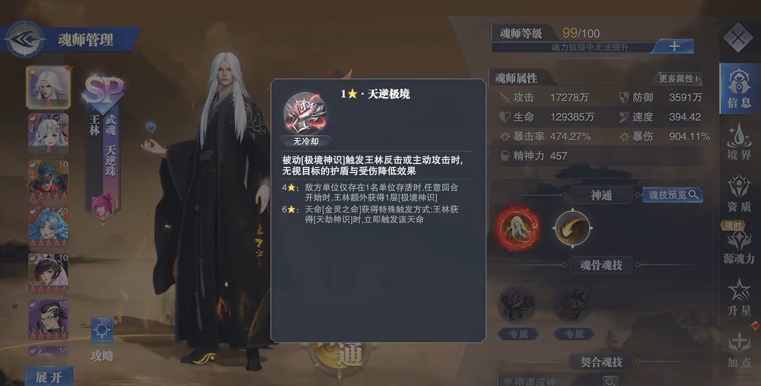 斗罗大陆魂师对决王林羁绊魂骨有哪些