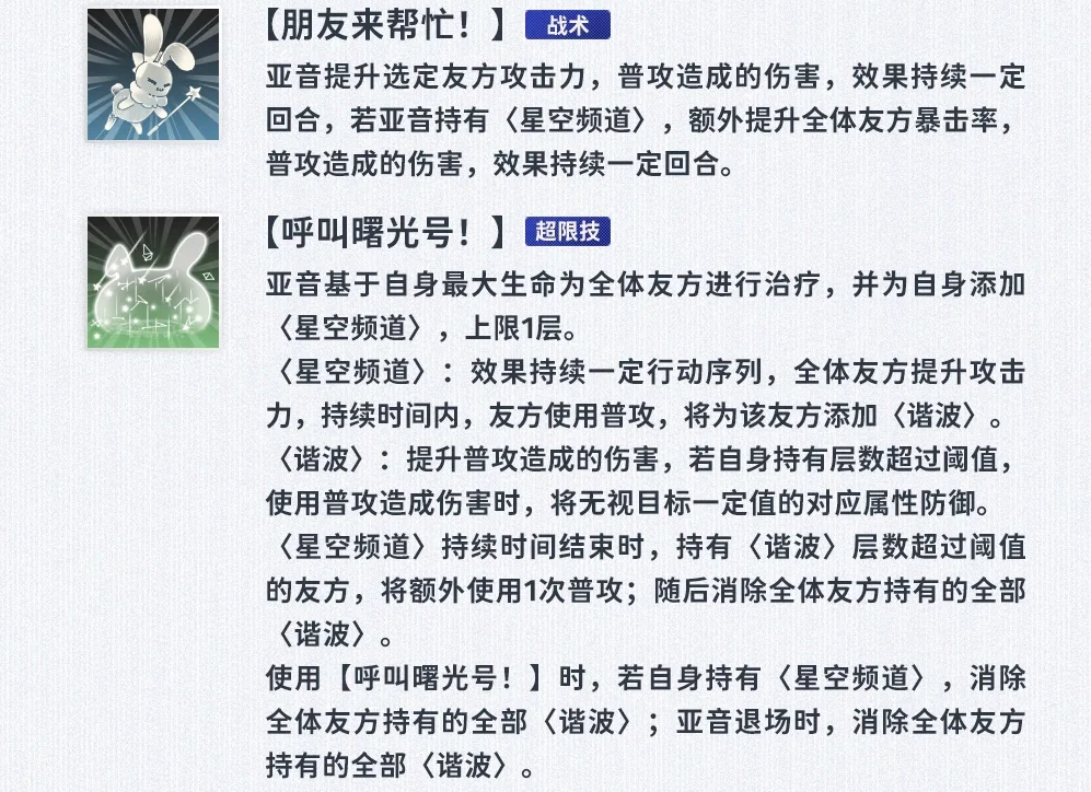 新月同行亚音的技能怎么样