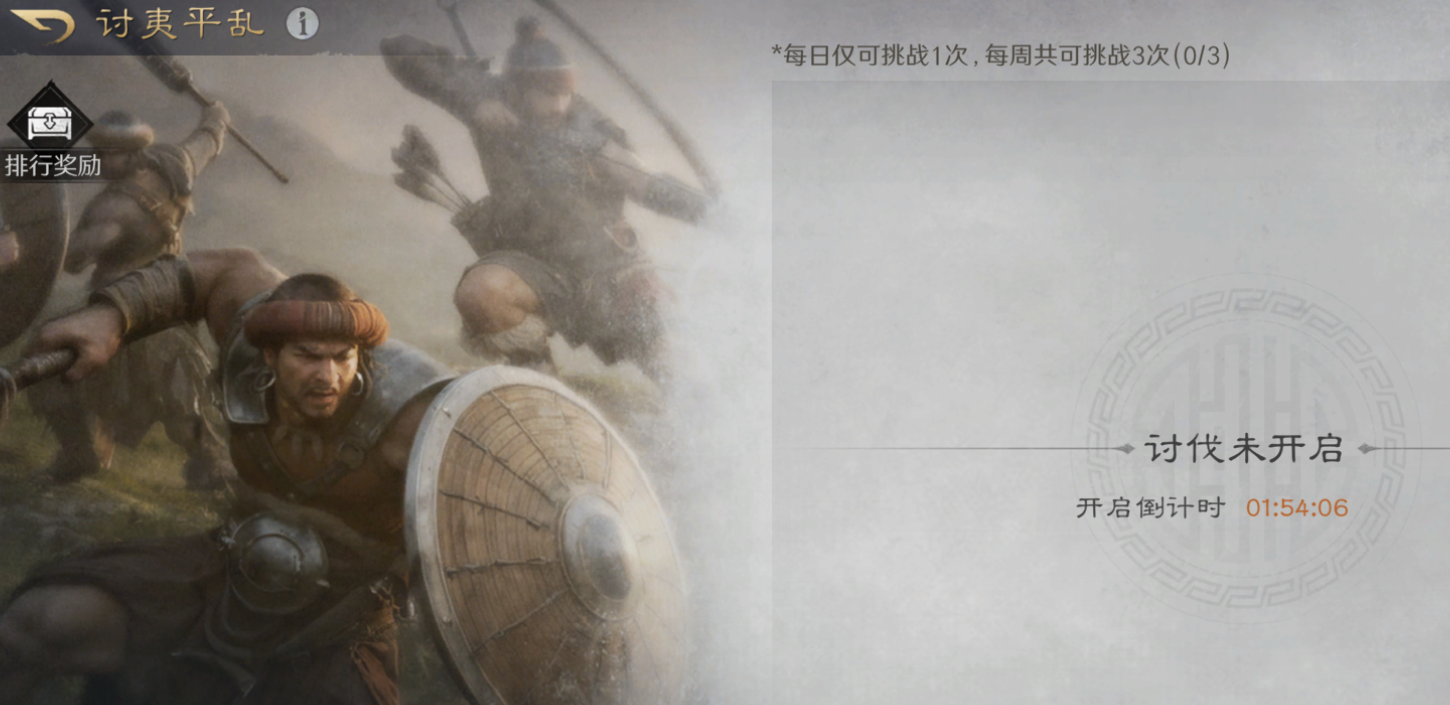 三国谋定天下讨夷平乱该怎么玩