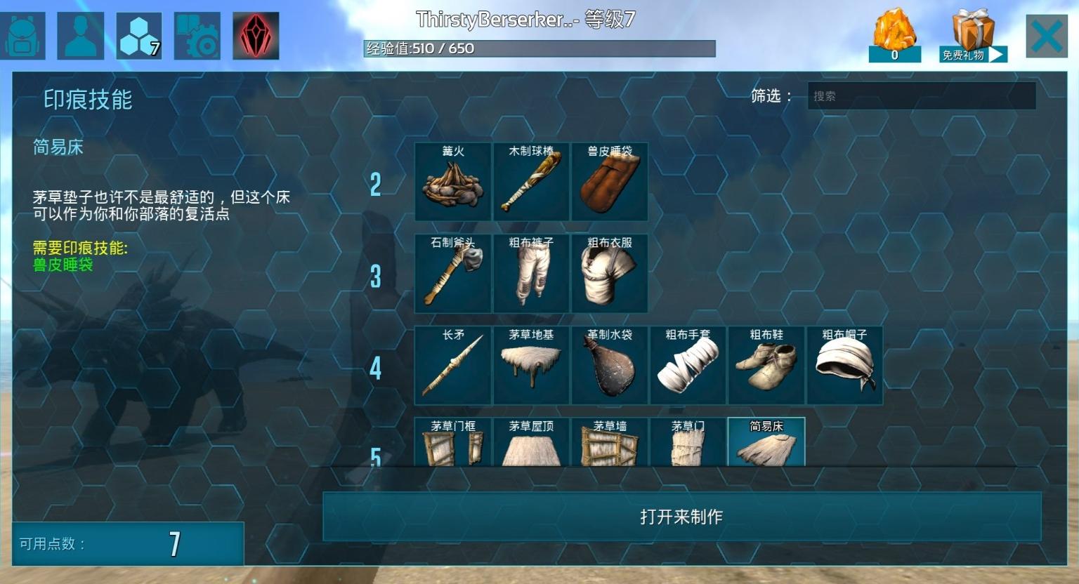 方舟生存进化初期工具和状态有哪些