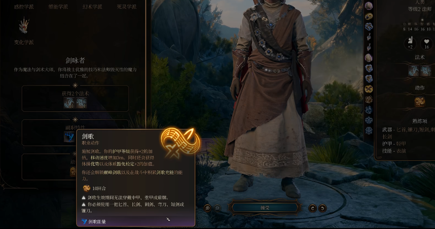 博德之门3二级剑咏者有哪些核心能力