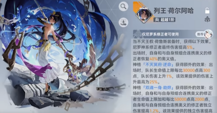 深空之眼不灭王权荷鲁斯怎么养成