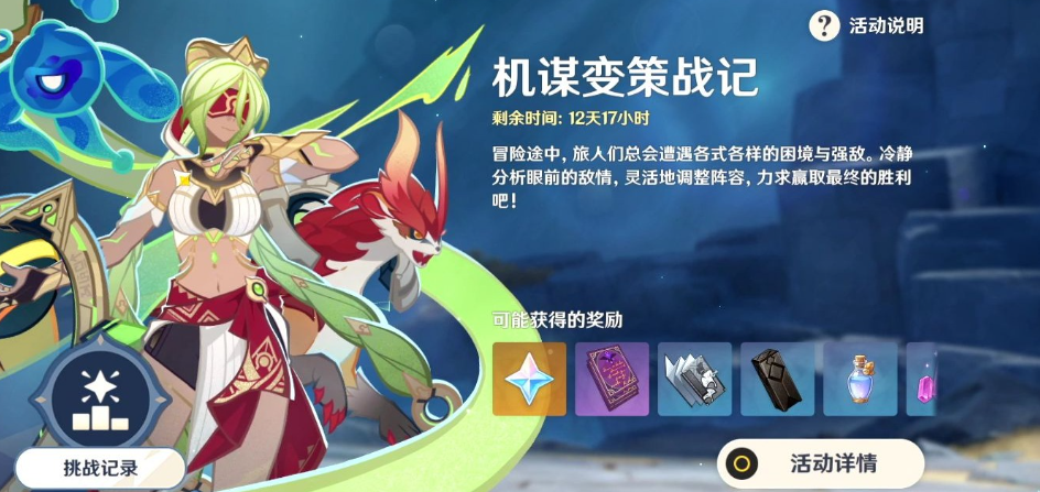 原神机谋变策战记第一关怎么过