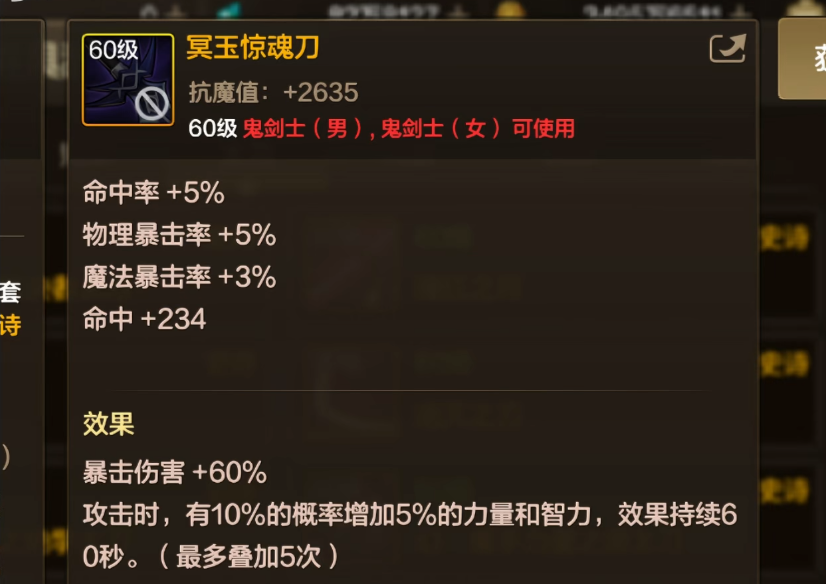 地下城与勇士手游暴击率和暴击伤害是什么机制