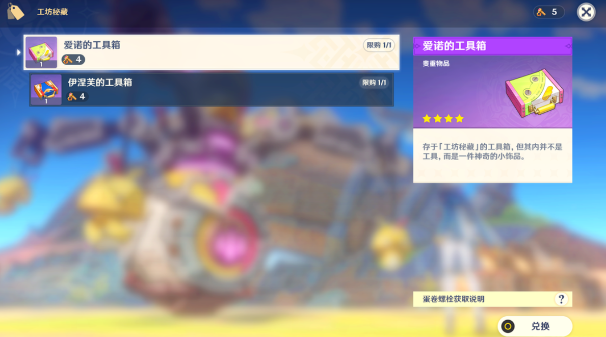 原神伦波岛的蛋卷螺栓怎么收集