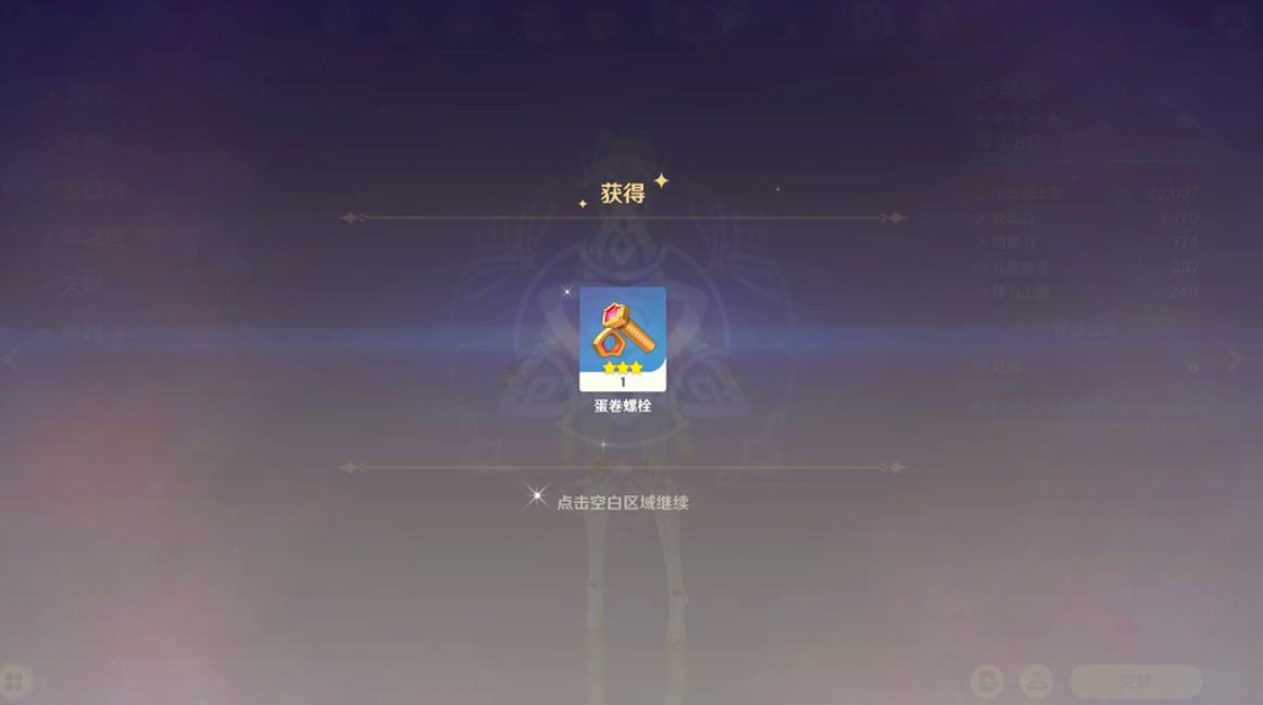 原神伦波岛的蛋卷螺栓怎么收集