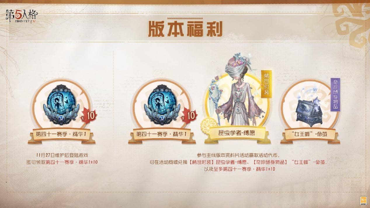 《第五人格》全新主线版本《昨日之笼》 前瞻直播回顾