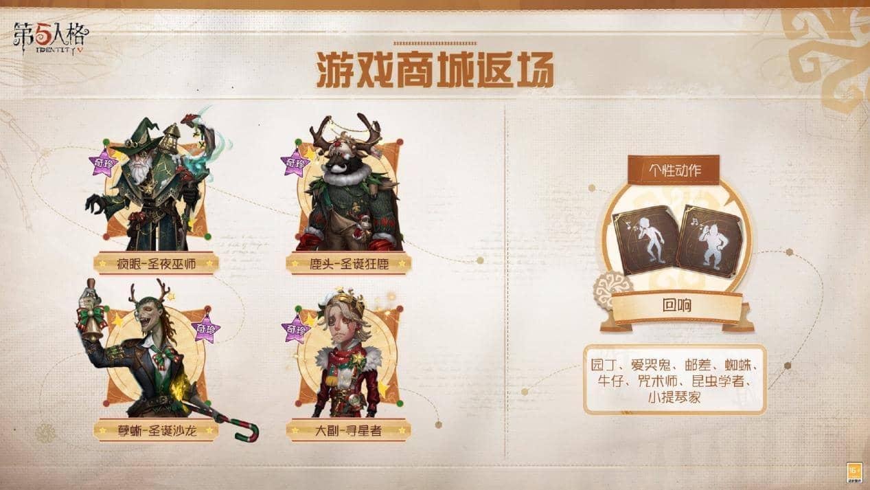 《第五人格》全新主线版本《昨日之笼》 前瞻直播回顾