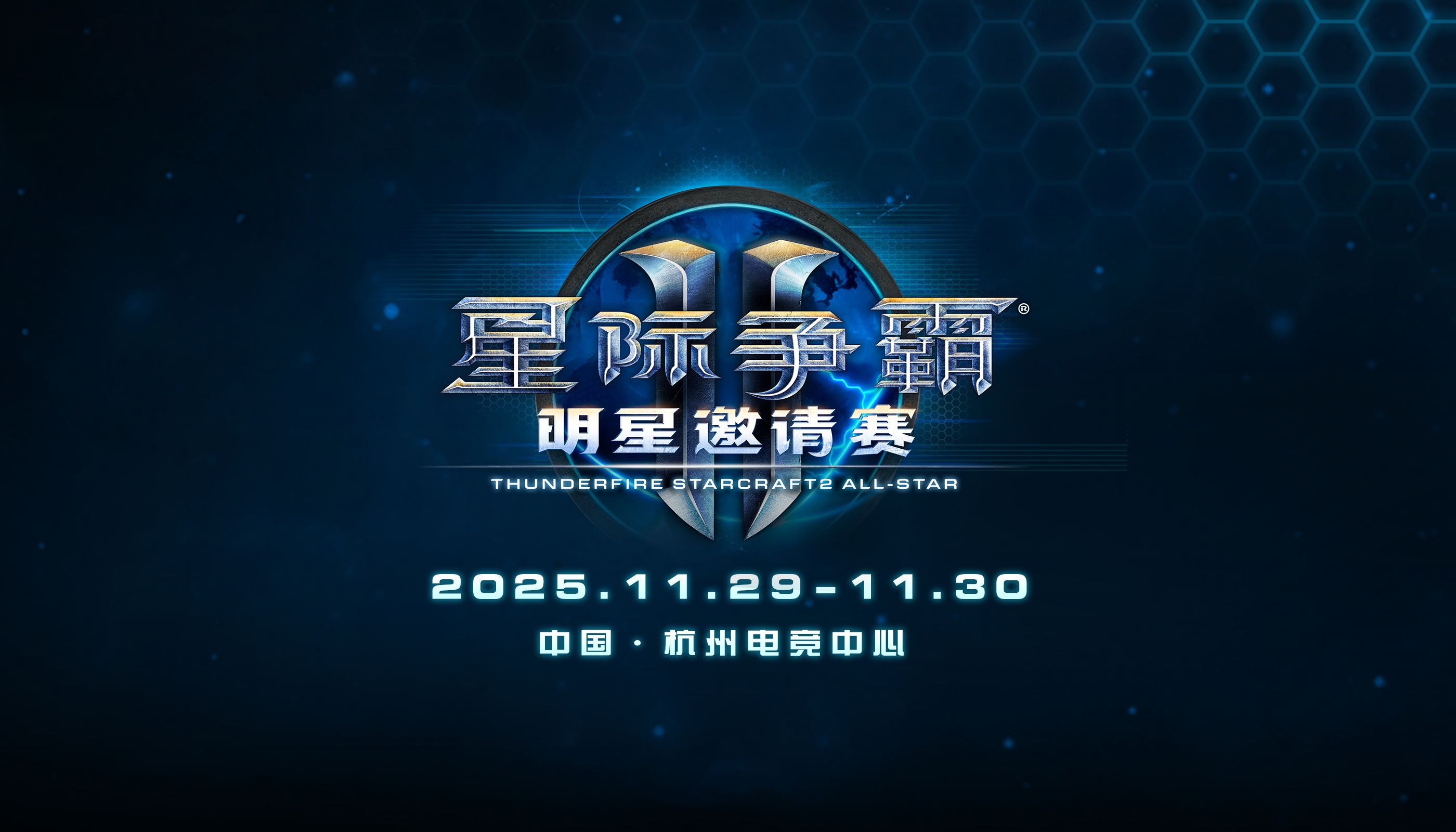 《星际争霸II》官宣回归,国服测试定档10月21日