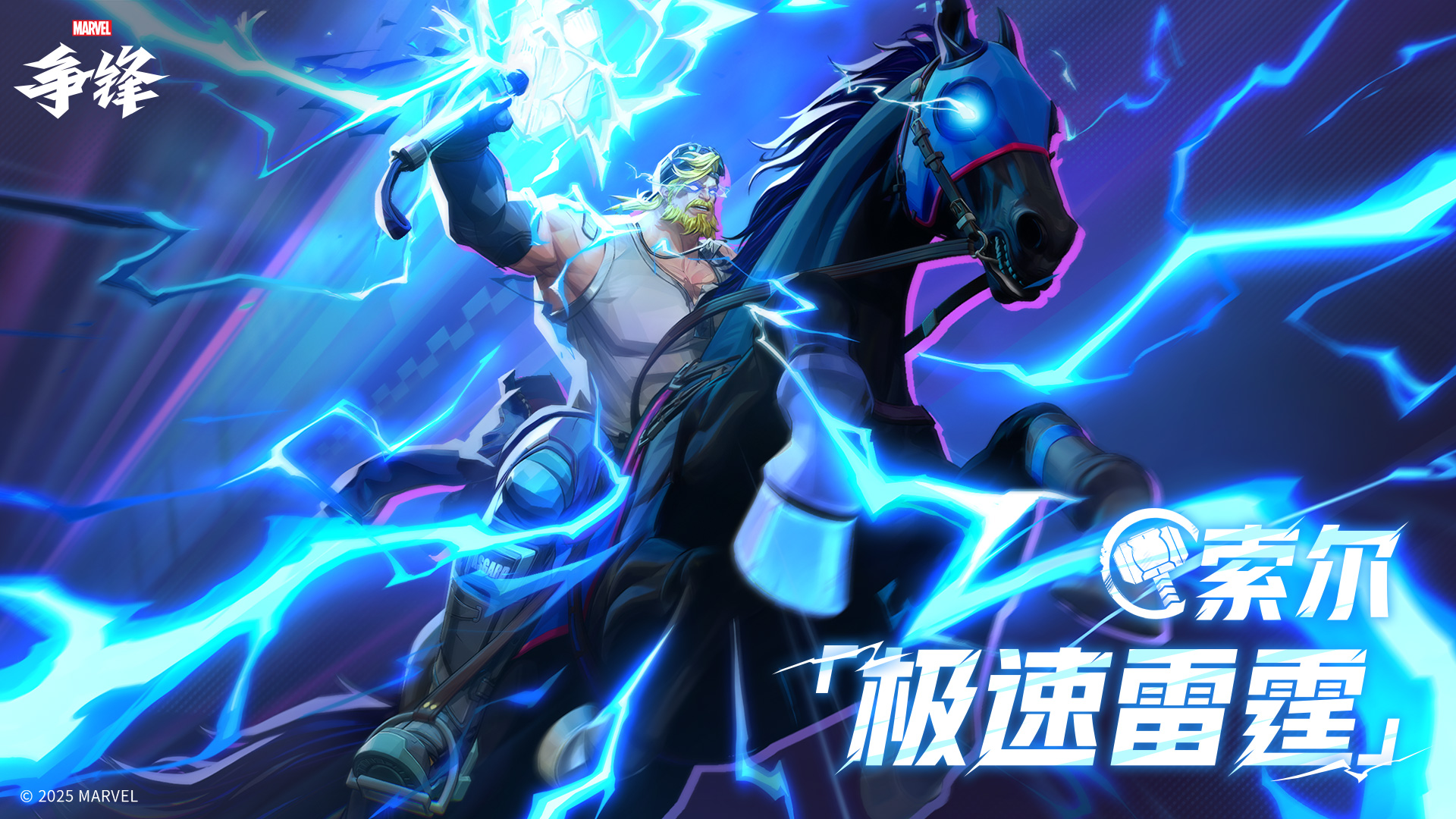 《漫威争锋》首个PVE模式即将上线,全新主题制服限时登场