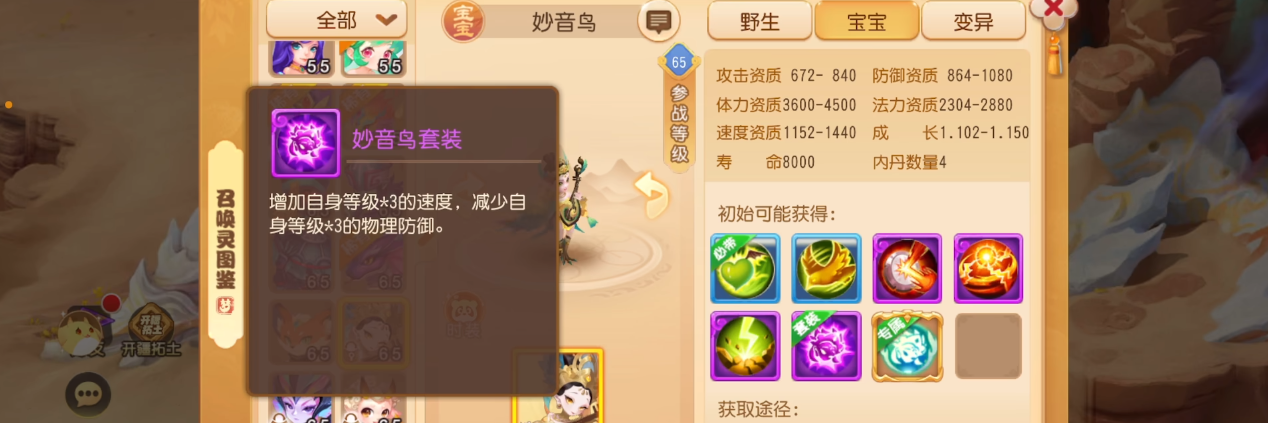 梦幻西游手游妙音鸟有什么优势