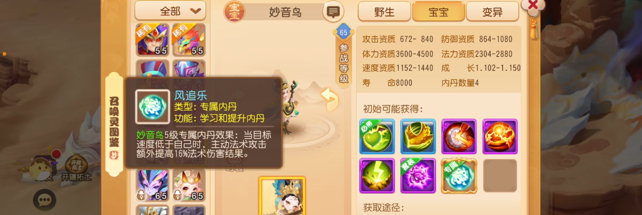 梦幻西游手游妙音鸟怎么合宠最具性价比