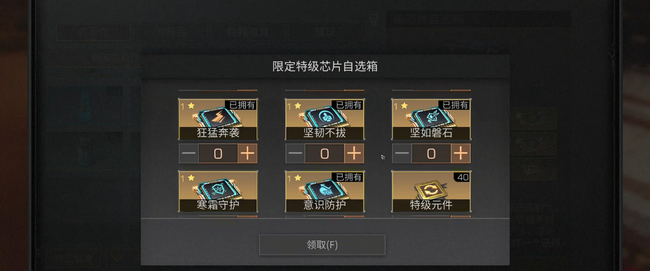 明日之后芯片返场怎么选