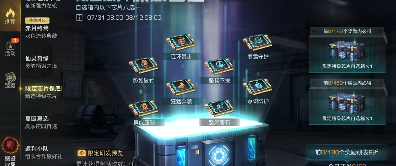 明日之后芯片返场怎么选