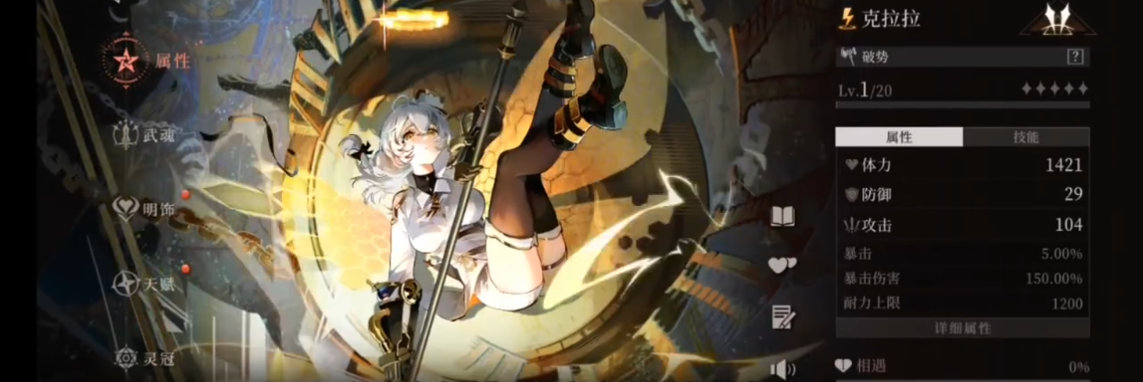 辉烬克拉拉如何打出高破韧