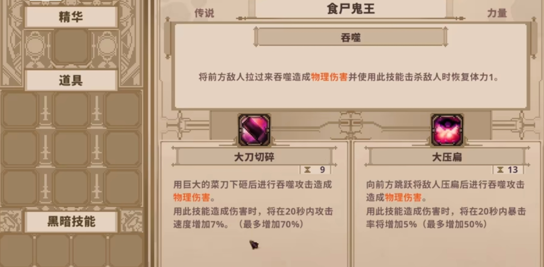 小骨英雄杀手史诗级以上食尸鬼怎么玩