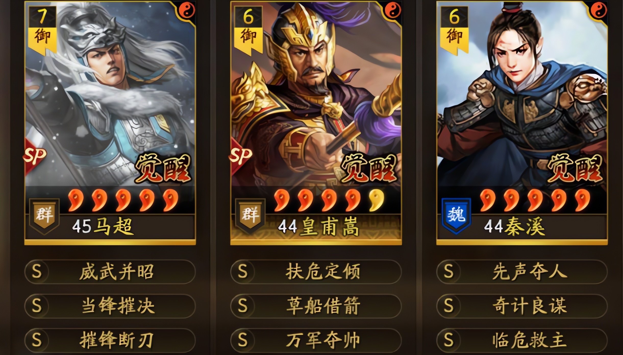 三国志战略版奇计良谋对各队有什么影响