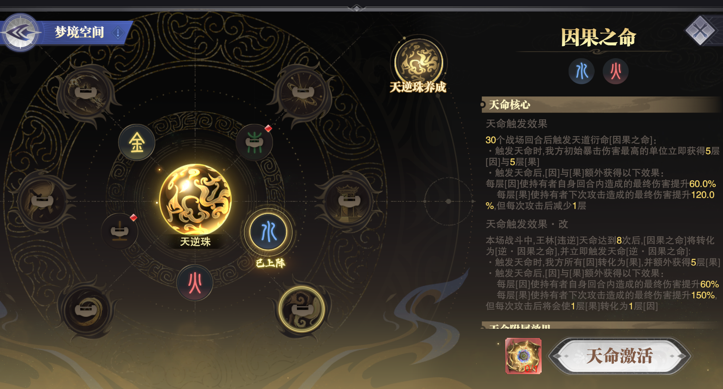 斗罗大陆魂师对决王林的因果之命怎样