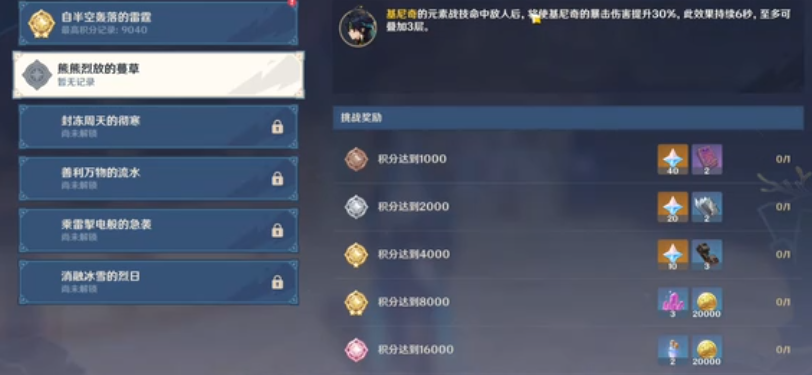 原神机谋变策战记第二关怎么过