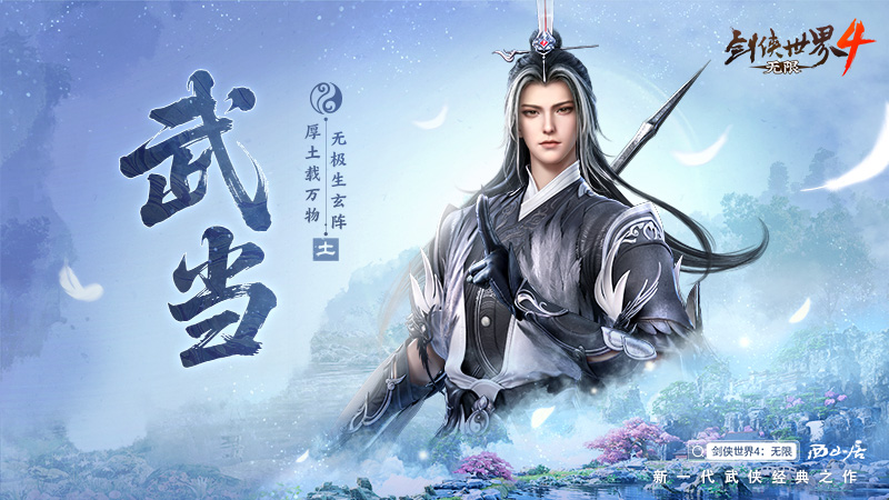 五大门派破局而来,齐聚《剑侠世界4:无限》再战新江湖