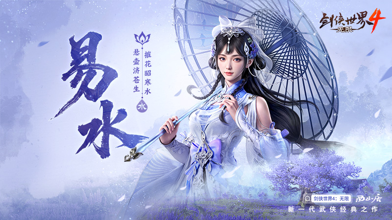 五大门派破局而来,齐聚《剑侠世界4:无限》再战新江湖