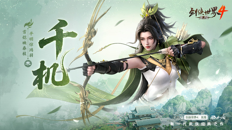五大门派破局而来,齐聚《剑侠世界4:无限》再战新江湖