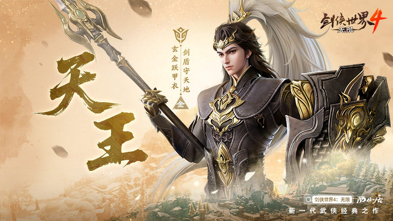 五大门派破局而来,齐聚《剑侠世界4:无限》再战新江湖