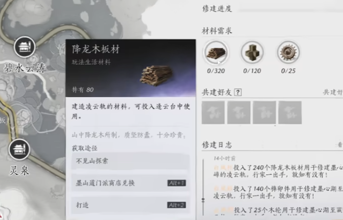 燕云十六声不见山云霄飞车怎么打造 燕云十六声不见山云霄飞车怎么打造