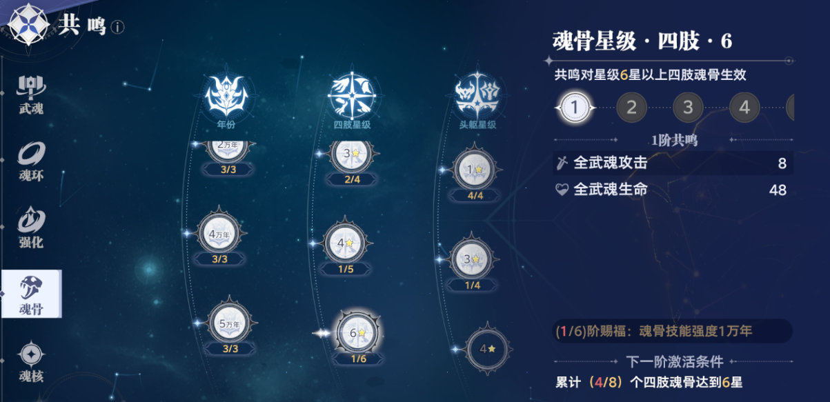 斗罗大陆猎魂世界共鸣系统怎么玩