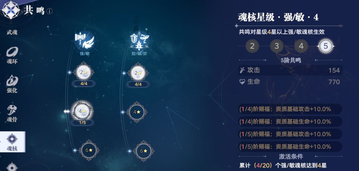 斗罗大陆猎魂世界共鸣系统怎么玩