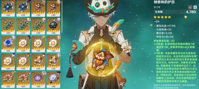 原神伊法装备如何搭配