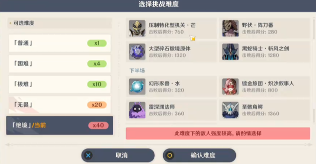 原神机谋变策战记第三关怎么过