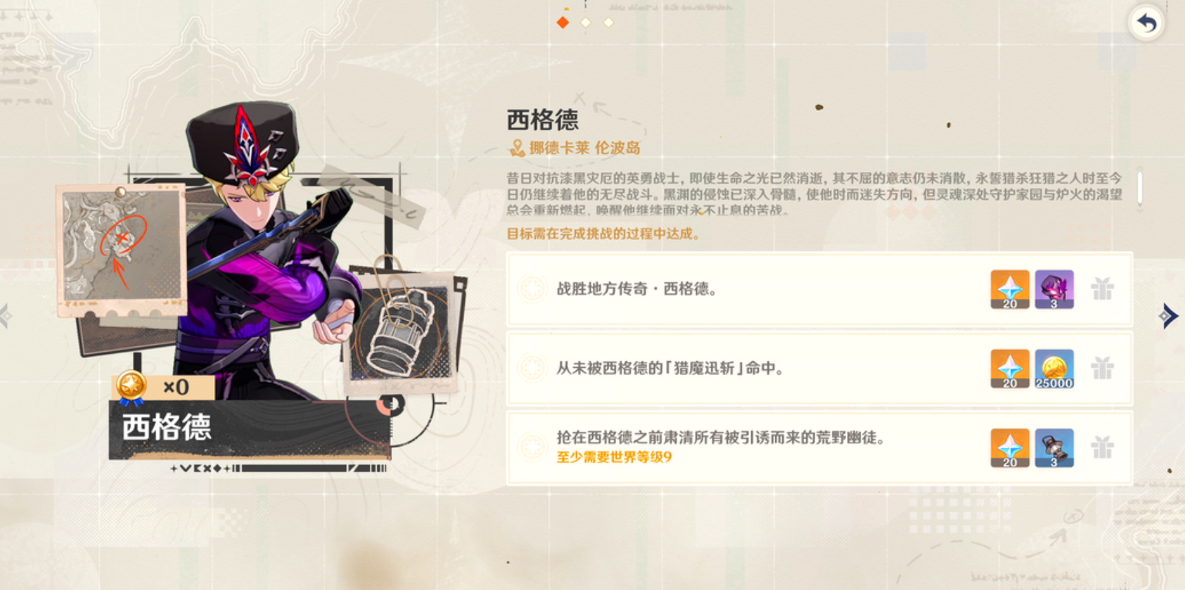 原神月之一版本的地方传奇有哪些