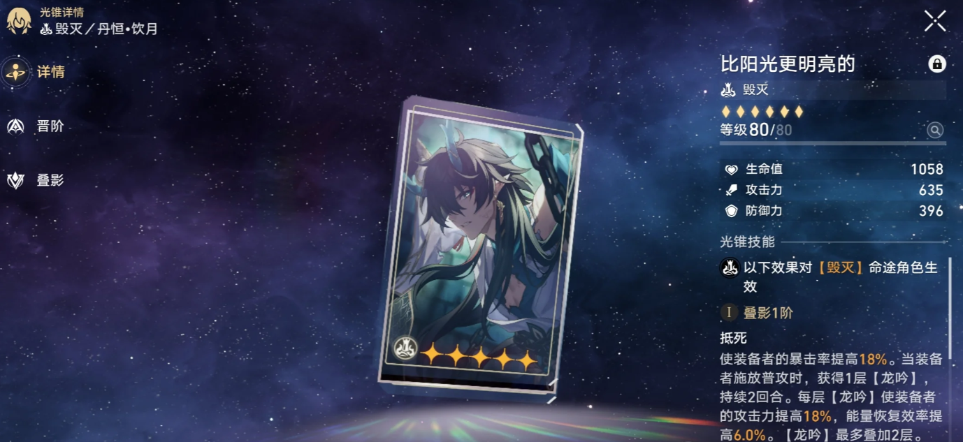 崩坏星穹铁道丹恒腾荒培养要注意什么