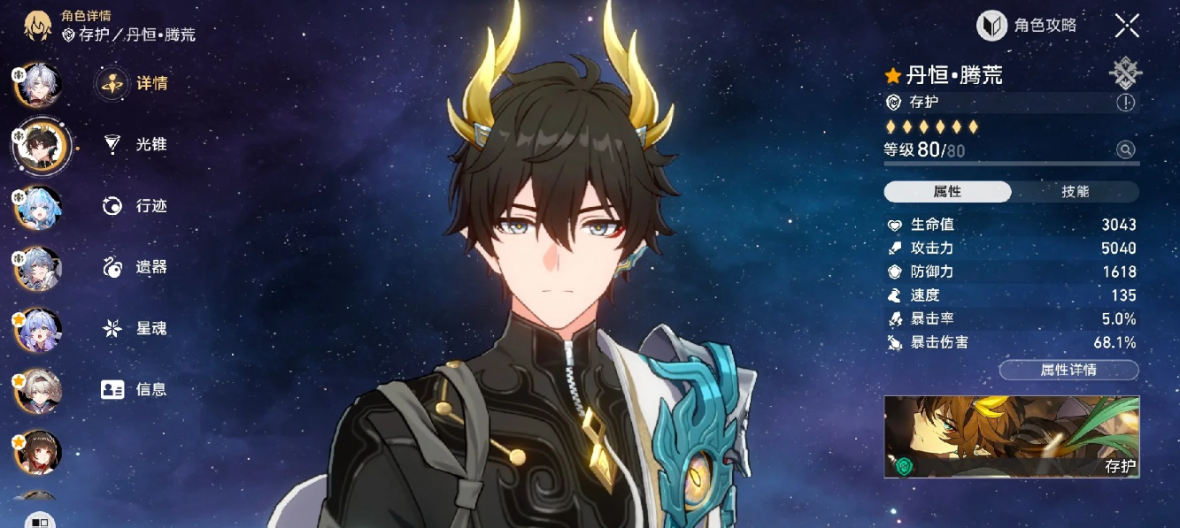 崩坏星穹铁道丹恒腾荒培养要注意什么