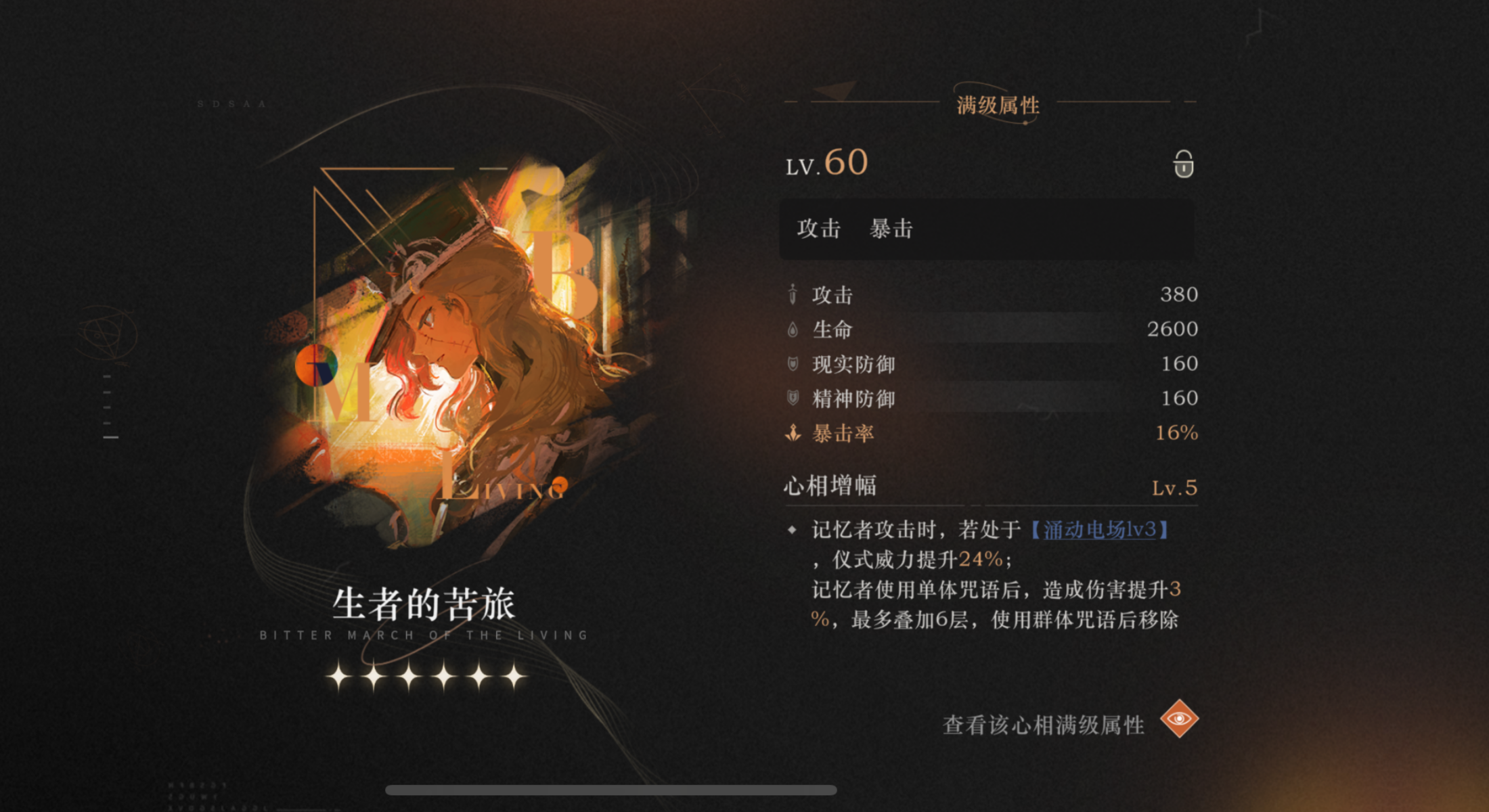 重返未来野树莓与告死鸟等的心相怎样