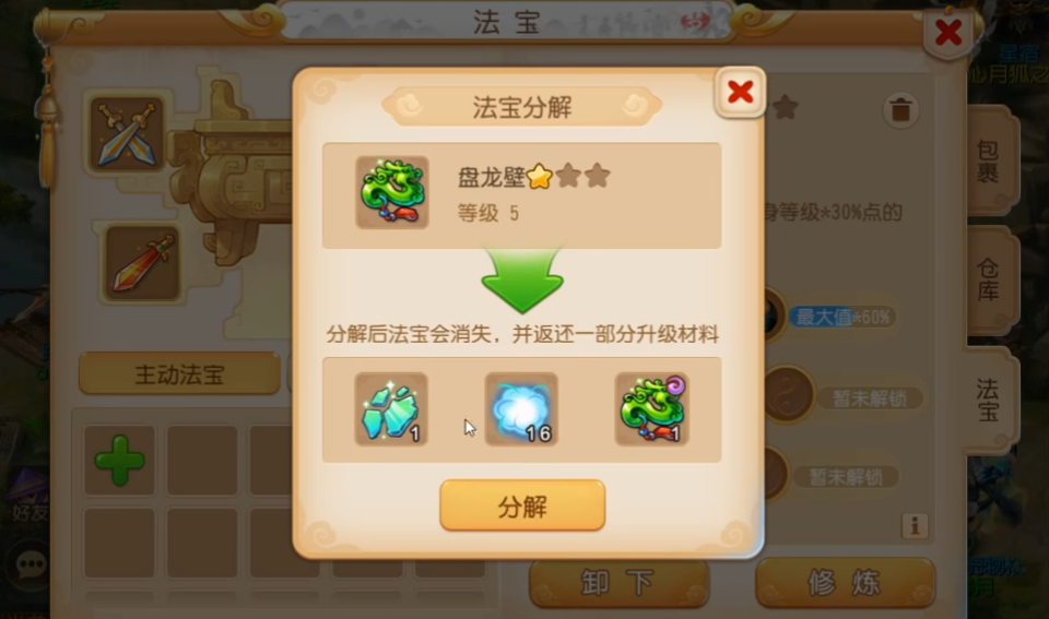 梦幻西游手游什么情况下法宝值得逆转