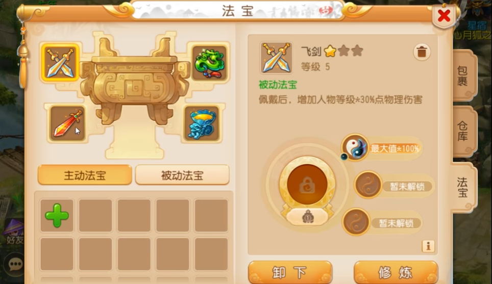 梦幻西游手游什么情况下法宝值得逆转