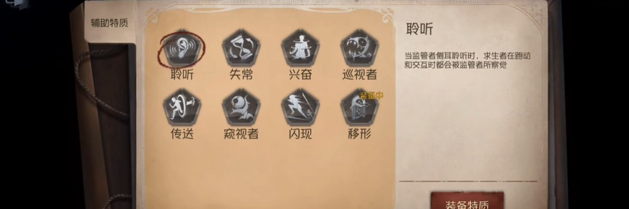 第五人格监管有哪些辅助技能