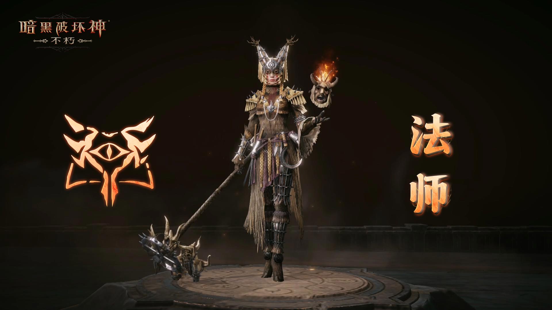 柳条烈焰,净化荒野《暗黑破坏神：不朽》全新先祖之路明日开启