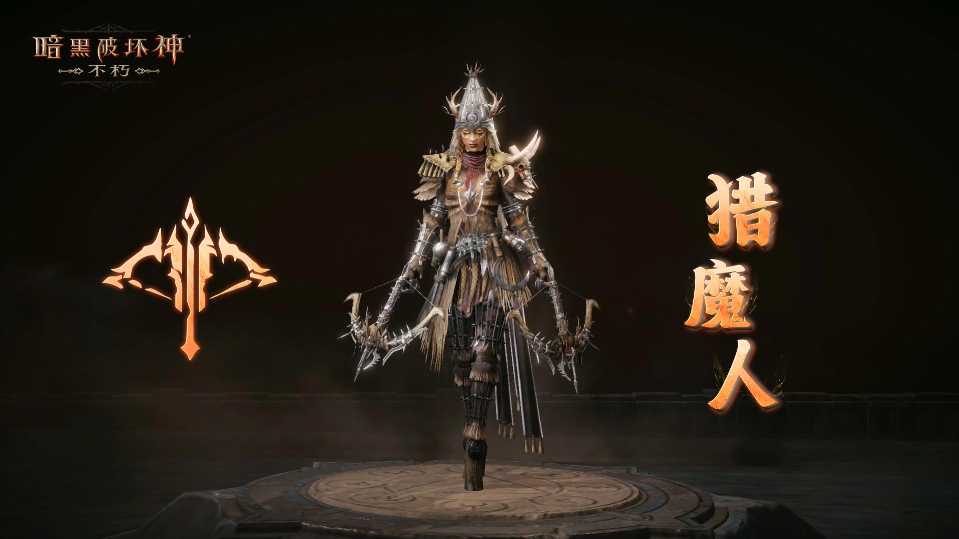 柳条烈焰,净化荒野《暗黑破坏神：不朽》全新先祖之路明日开启