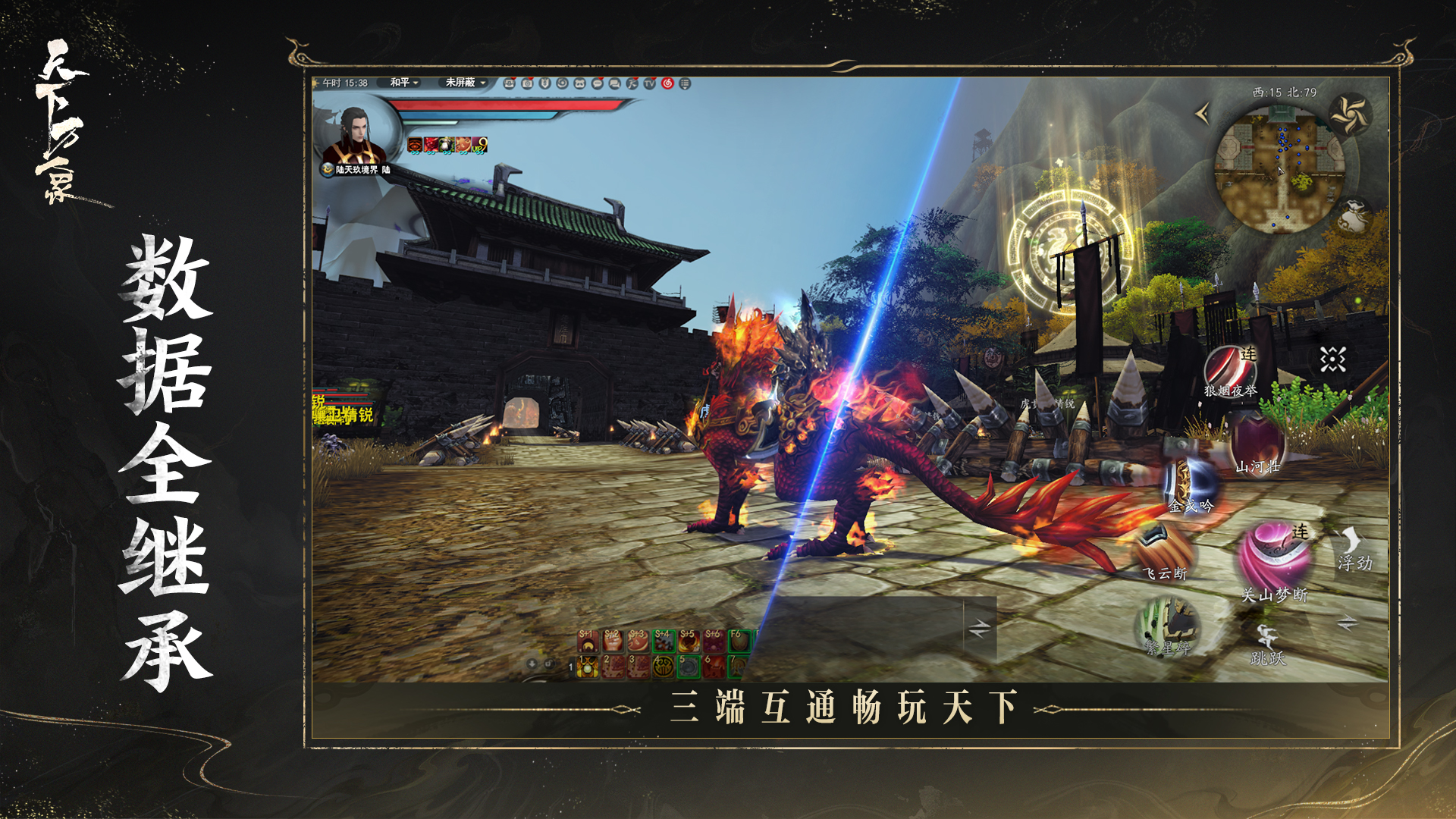 三端互通17载品质沉淀,网易首款3DMMO全面升级为《天下：万象》