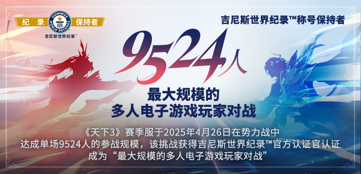 三端互通17载品质沉淀,网易首款3DMMO全面升级为《天下：万象》