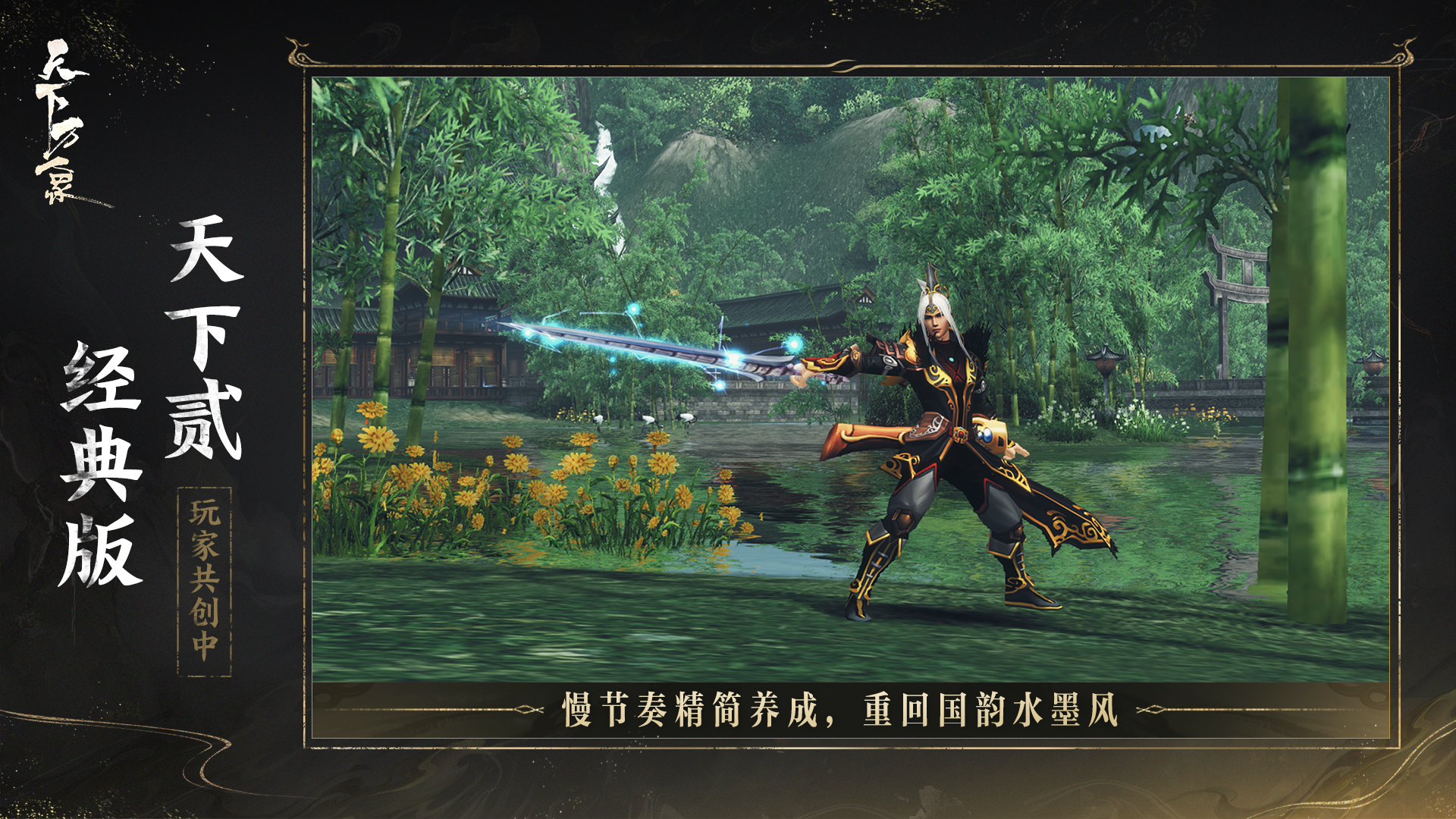 三端互通17载品质沉淀,网易首款3DMMO全面升级为《天下：万象》