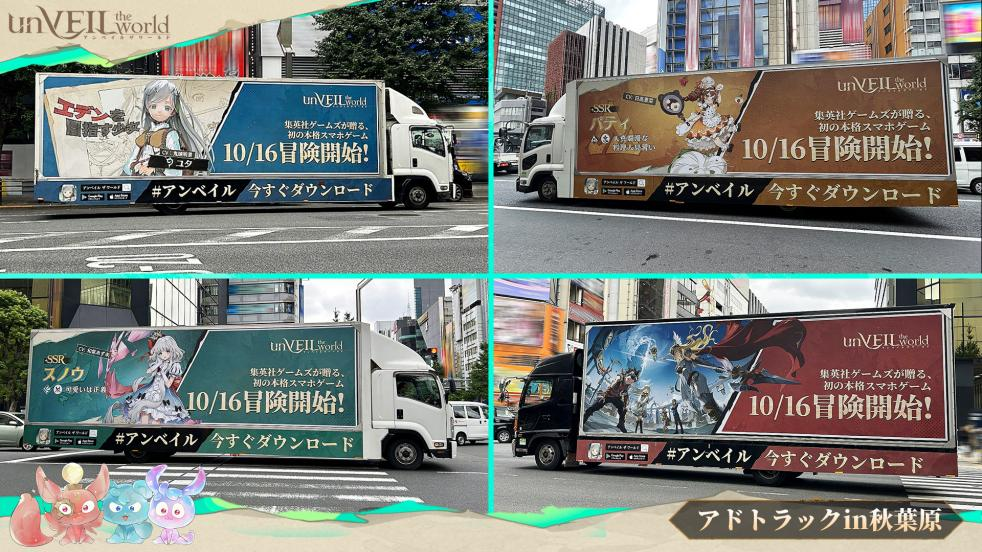 集英社×网易联合企划《unVEIL the world》日服上线登顶下载榜