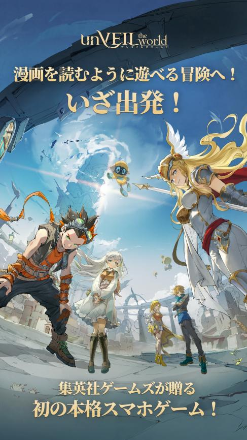 集英社×网易联合企划《unVEIL the world》日服上线登顶下载榜