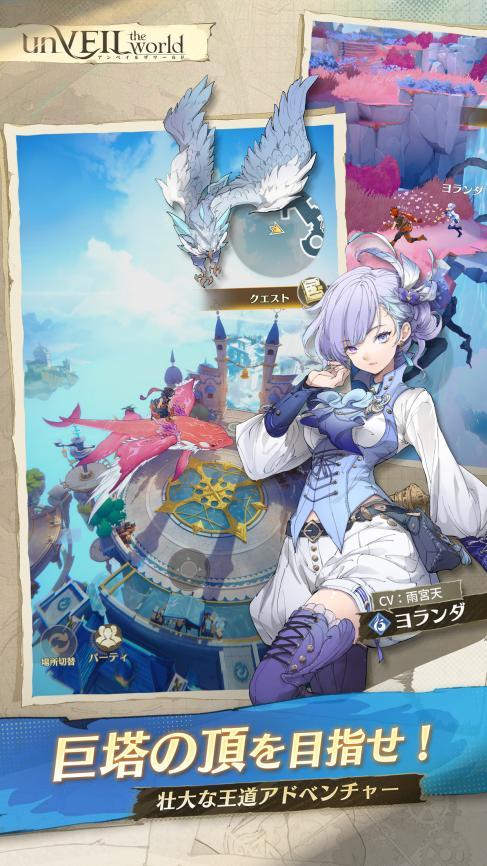 集英社×网易联合企划《unVEIL the world》日服上线登顶下载榜